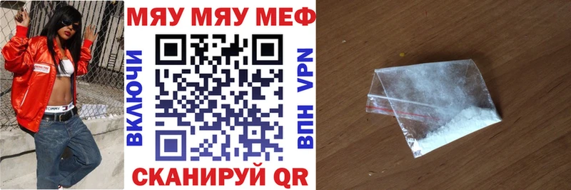 МЕФ мяу мяу  цены   Мамадыш 